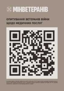 Опитування ветеранів щодо якості медичних послуг