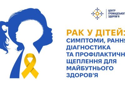 Рак у дітей: симптоми, рання діагностика та профілактичні щеплення для майбутнього здоров’я